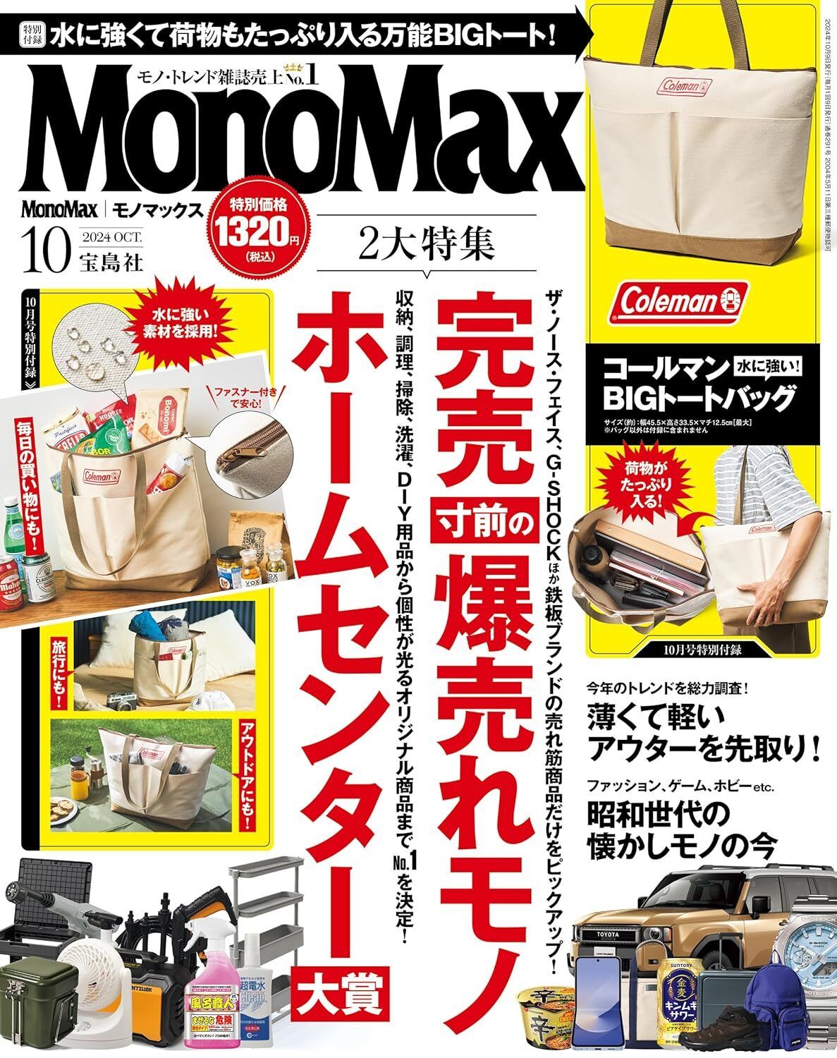 Mono Max (2024/10 issue) - with Coleman Tote Bag