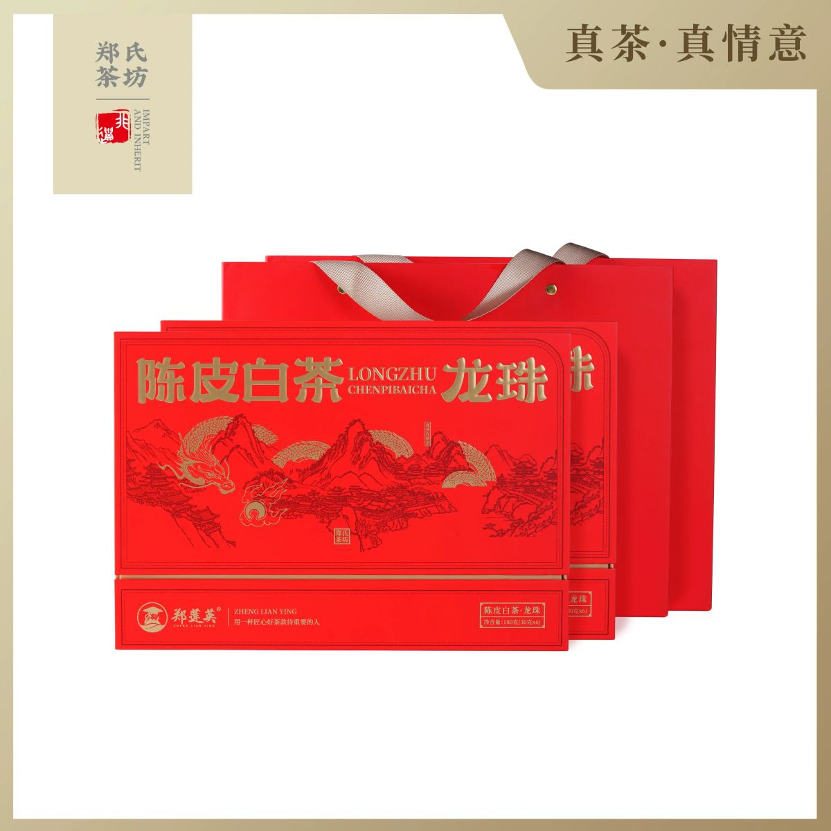 郑莲英茶叶陈皮白茶龙珠福鼎白茶贡眉新会陈皮茶叶礼盒装茶礼品装