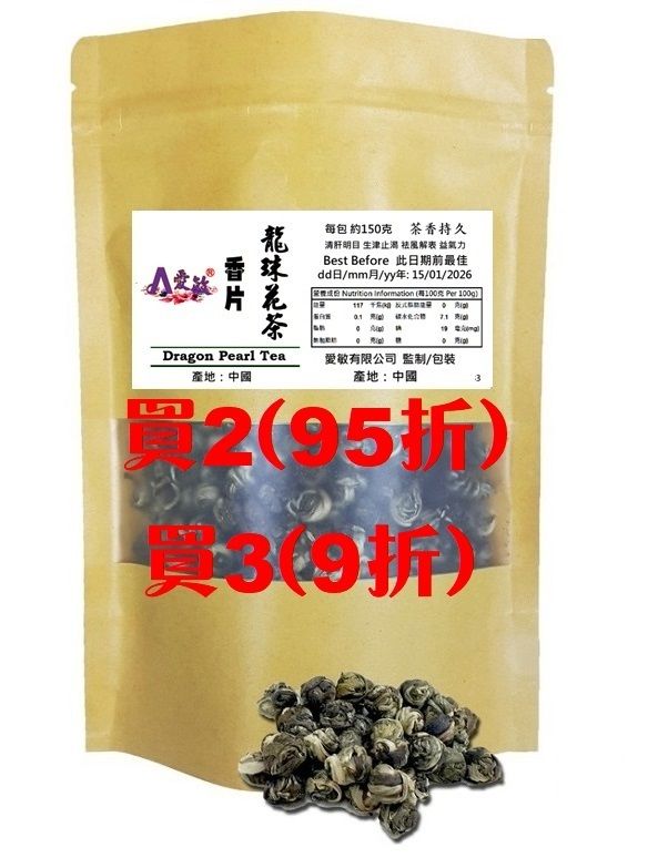 龍珠香片花茶(每包約150g)