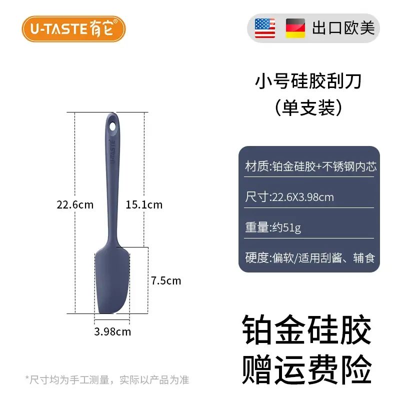 U-Taste有它硅胶果酱刮刀多功能抹酱刀迷你铲子小号辅食耐高温;多功能小刮刀-午夜蓝
