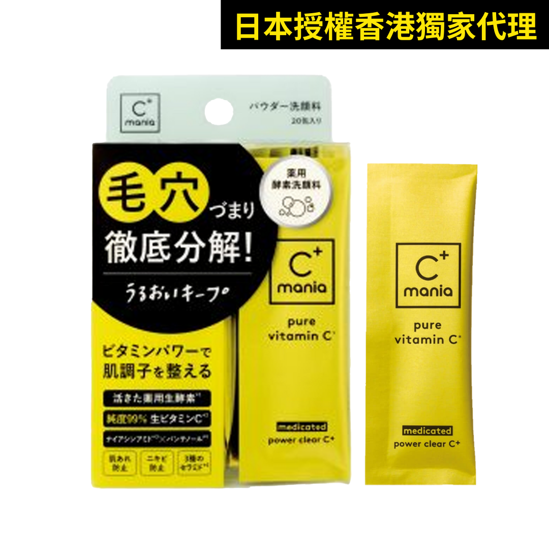 維他命C藥用酵素洗顏粉（20包入）