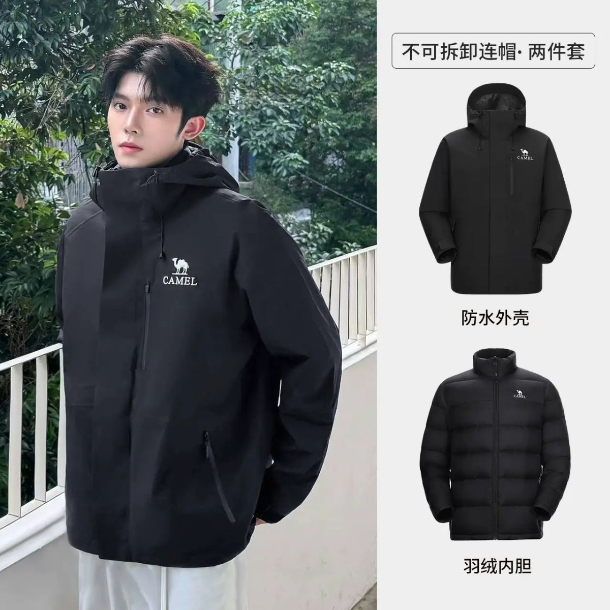 【羽絨服內膽】駱駝戶外羽絨衝鋒衣男女冬季三合一防風加絨登山服