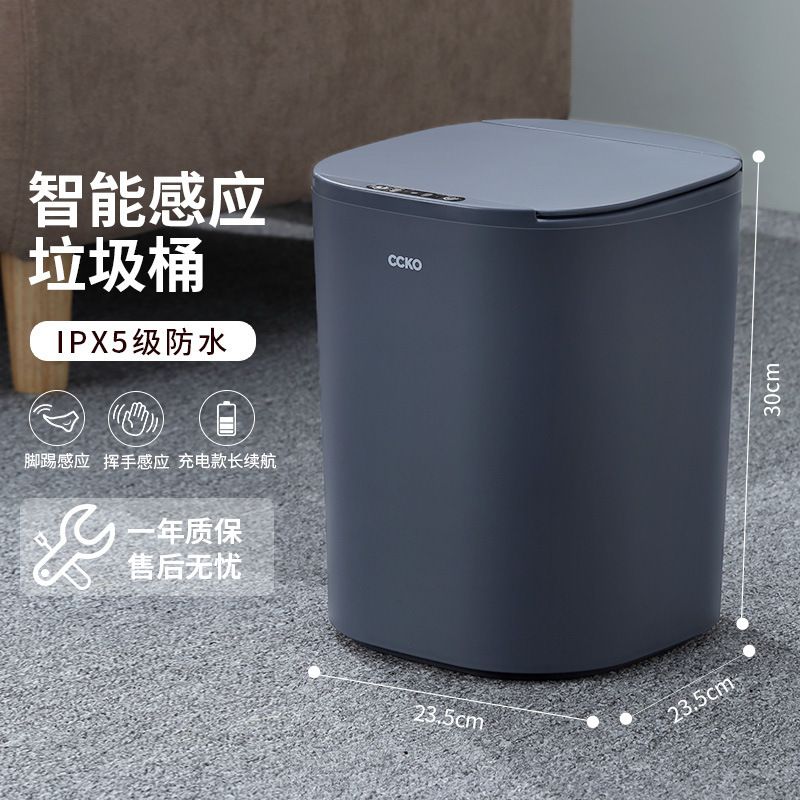 14L 充电款 智能感应垃圾桶丨全自动方形客厅带盖垃圾桶丨卫生间 卧室垃圾桶【平行进口】