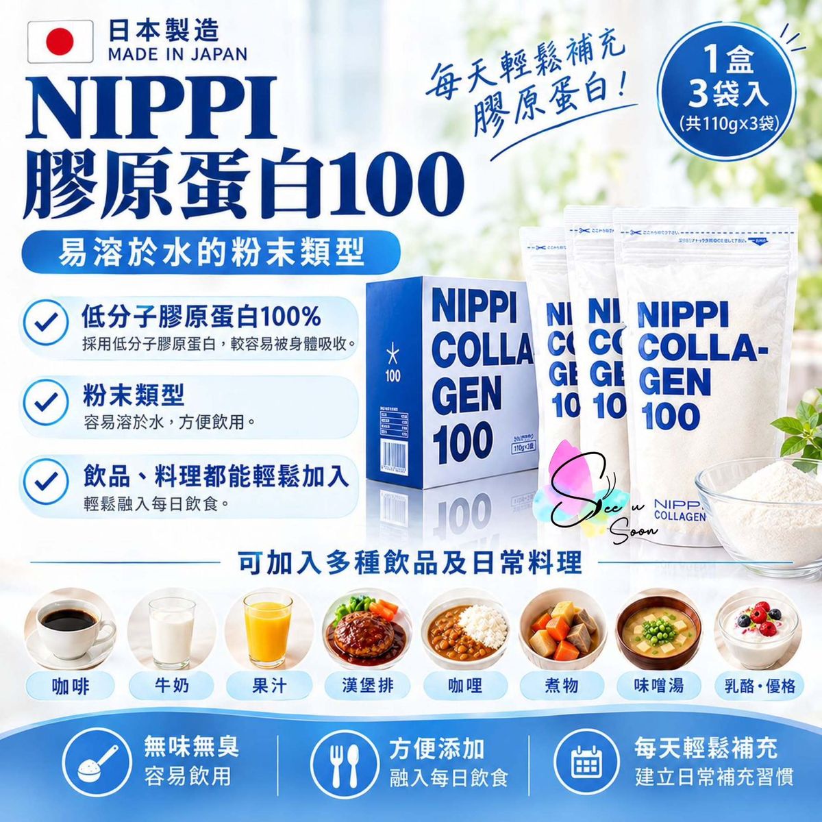 日本正品 護關節膠原蛋白肽 330克 (110克 x 3袋)   (日本直送平行進口商品)