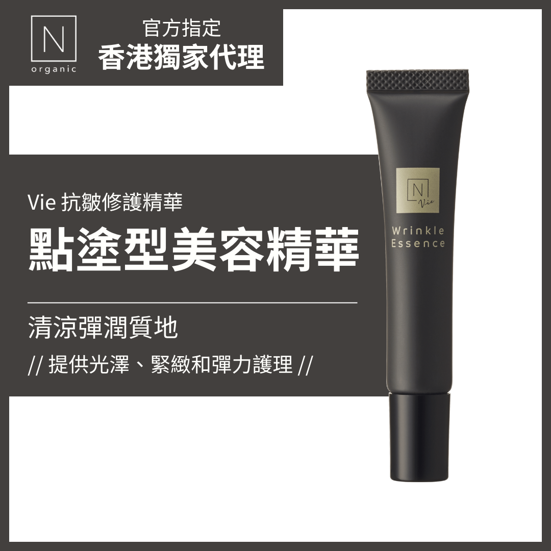 N organic | Vie Wrinkle Pack Essence 15g | HKTVmall The Largest HK