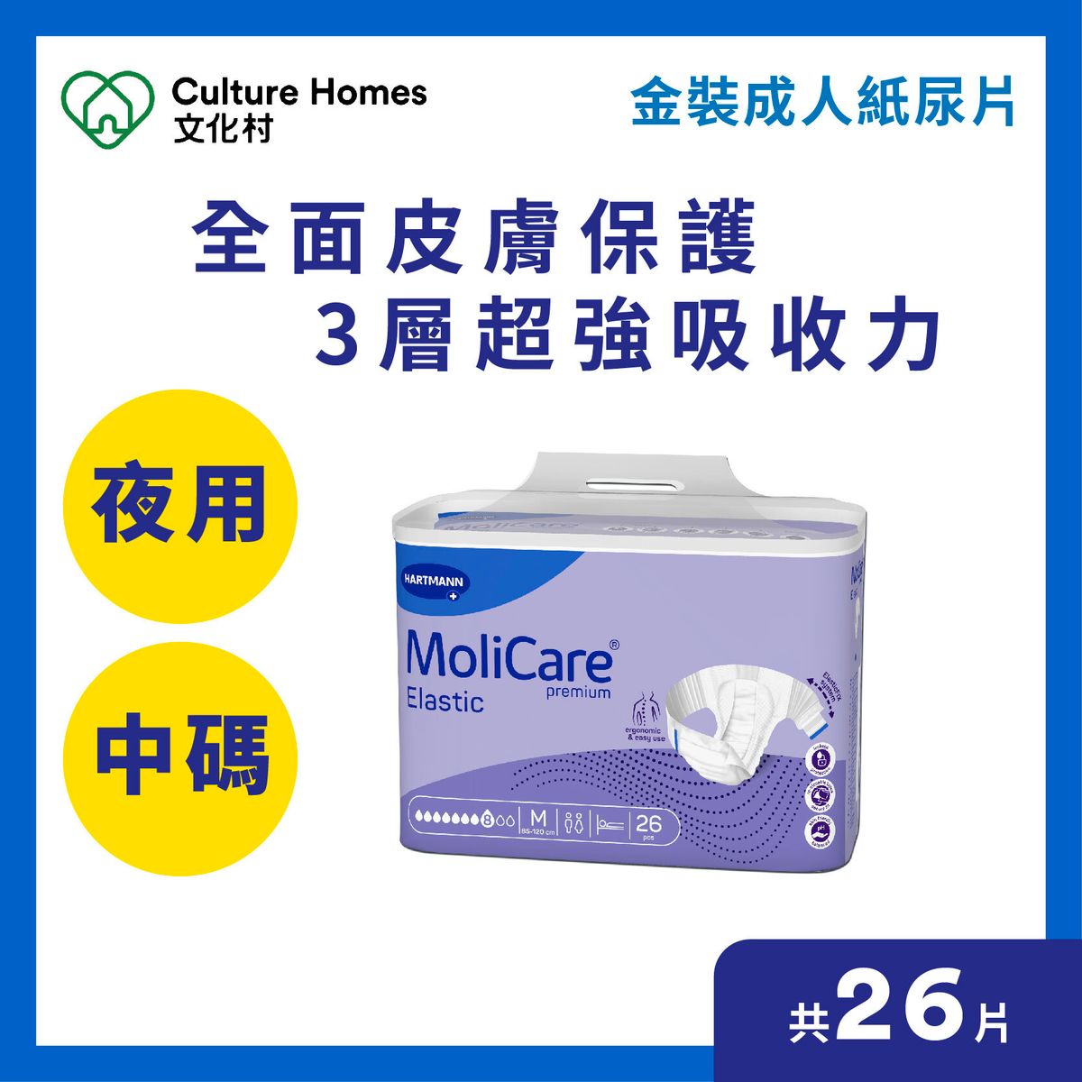 MoliCare® Elastic Gold Pack Adult Diapers  - Night Use - Medium Size - 26pcs/pack - 01010422