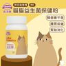 益生菌貓咪腸胃保健顆粉 80g <腸胃保健、皮膚保健、改善軟便>
