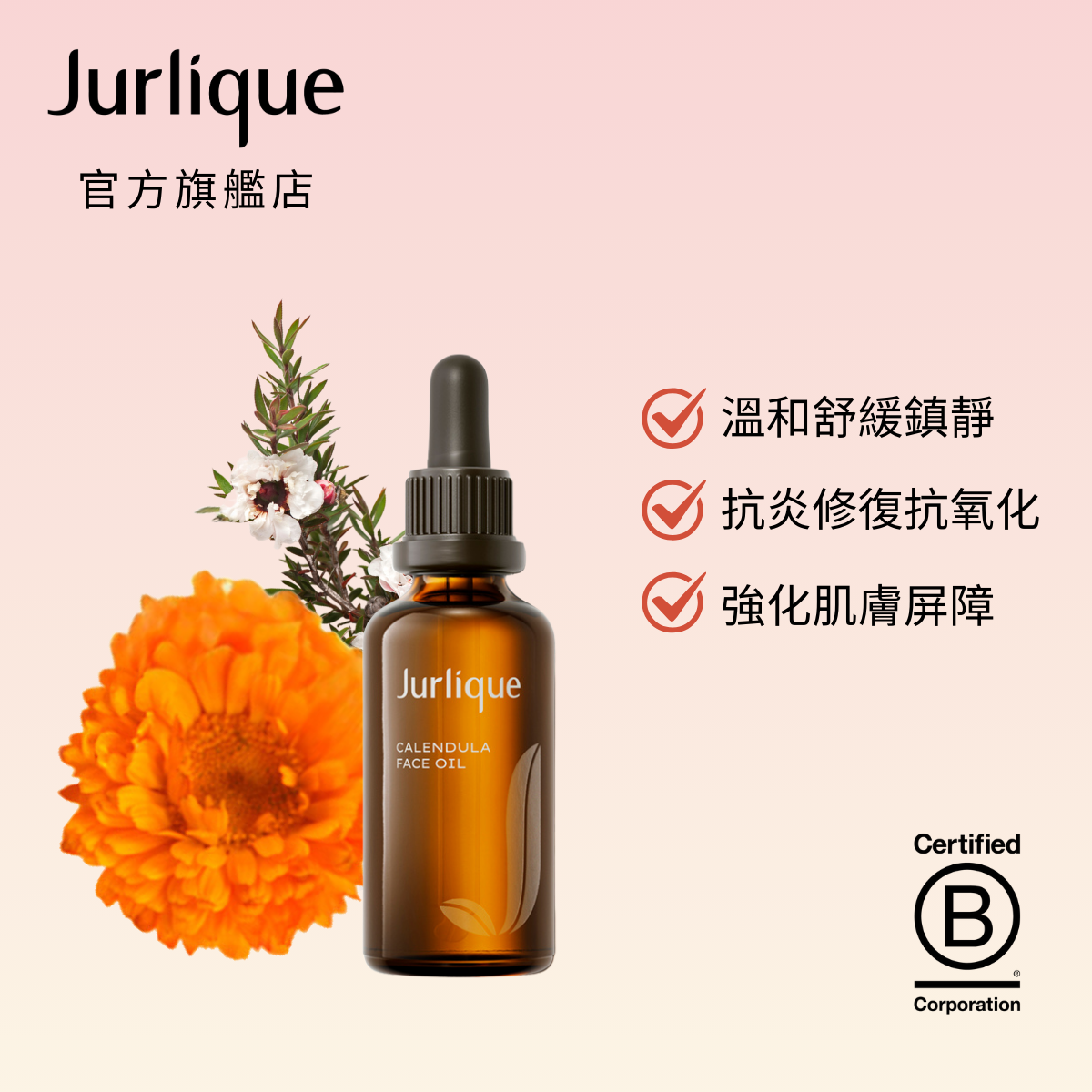 金盞花舒緩修護滋潤油 50ml