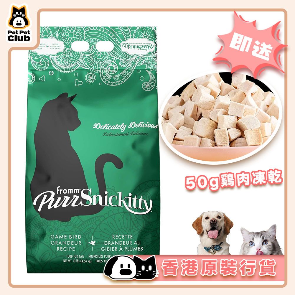 全貓 貓糧 低温慢煮烘焙系列全家禽配方 10LB FROMM 福摩 貓糧 貓乾糧