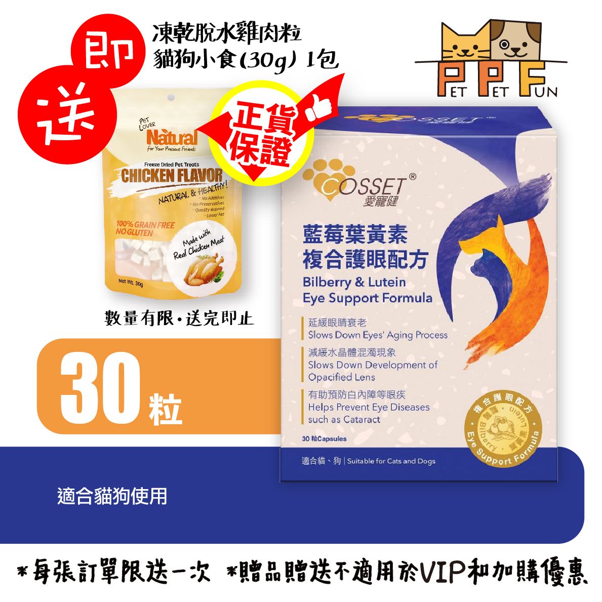 Bilberry & Lutein Eye Support Formula (30 caps)|Cat&Dog Supplement #54438 CS0081A BBD:13DEC2026