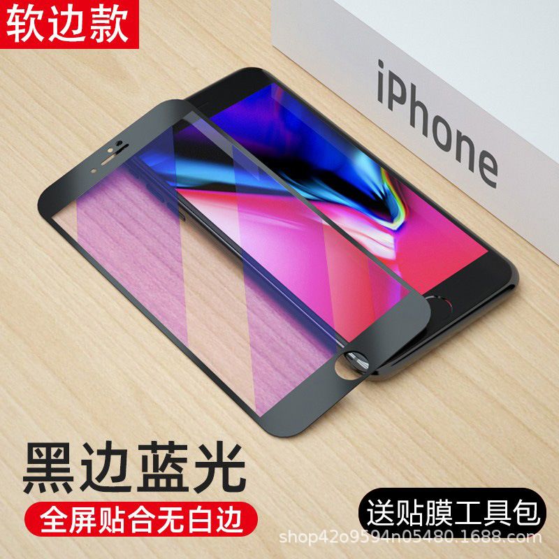 適用蘋果8plus鋼化膜iPhone SE2防摔防爆手機膜7plus/6s全屏防窺膜- 黑色不碎軟邊藍光鋼化膜 蘋果7/8/se2/se3【4.7寸】配貼膜工具
