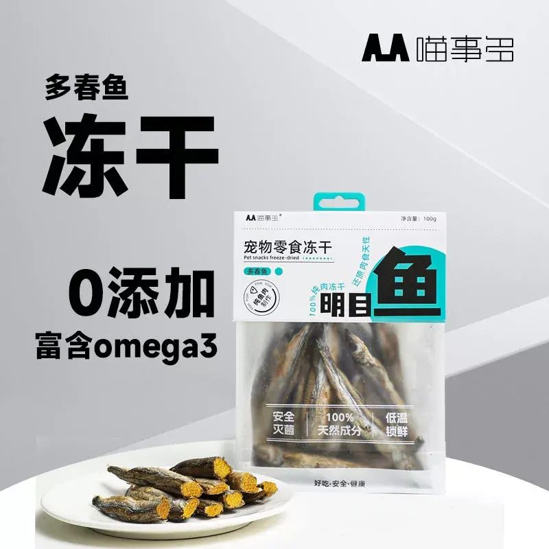 多春魚凍幹滿魚籽美毛低鹽增肥貓咪零食狗零食小魚幹