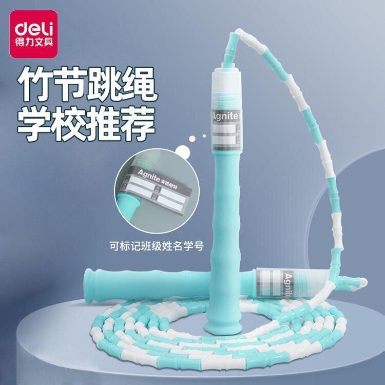 P50  藍色 得力 #F4104 竹節 跳繩 健身減肥 運動燃脂 兒童 小學生 考試用 調節長度