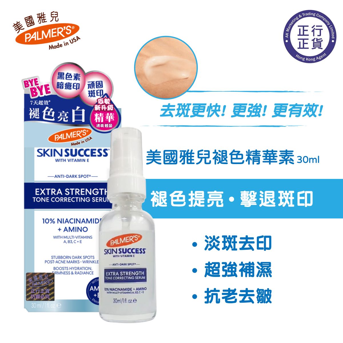 褪色精華素 30ml (淡斑/均勻膚色/抗皺/補濕/緊緻)【新裝】