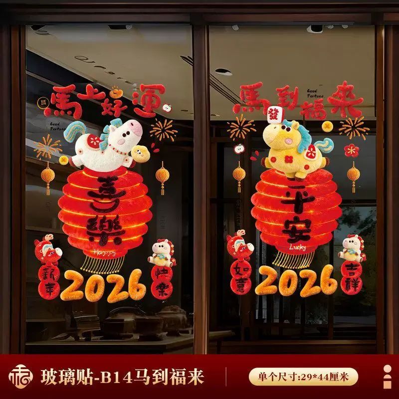 新年静电窗花对贴2026春节马年春节橱窗贴纸发财树玻璃贴过年装饰