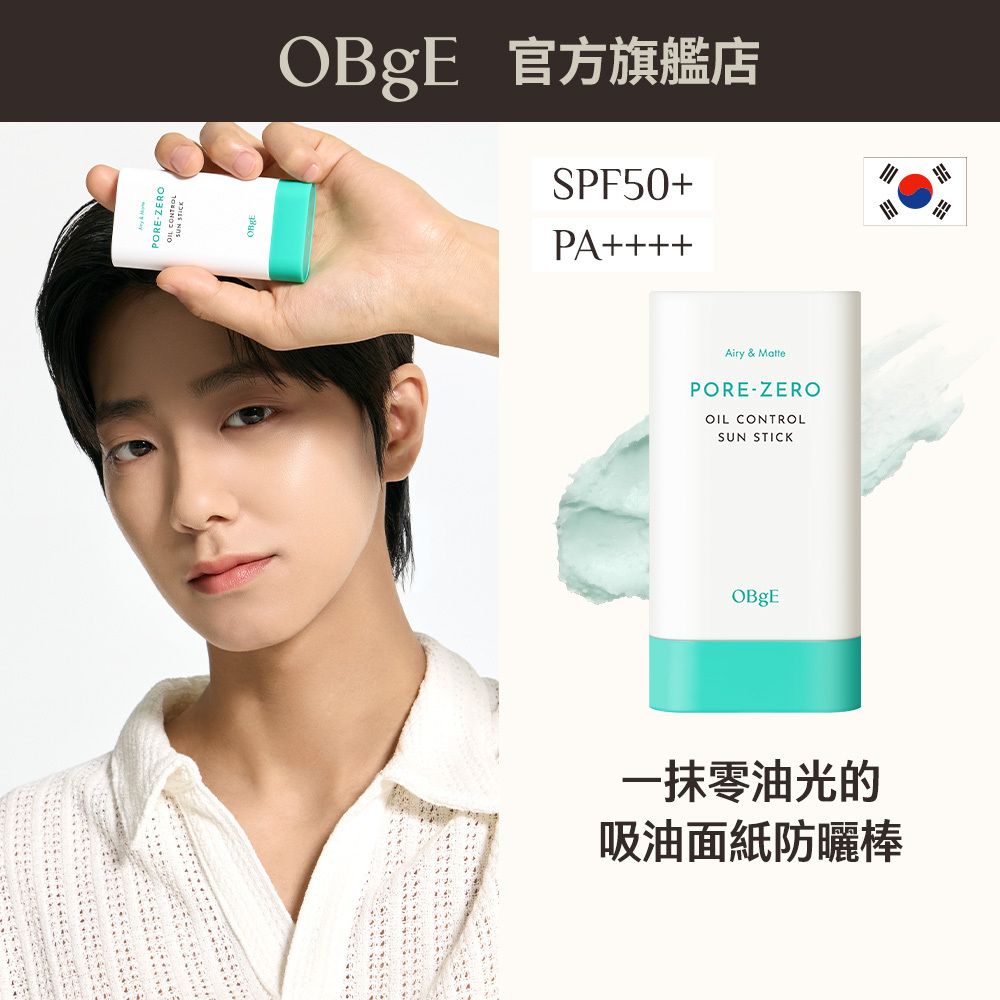 清爽控油防曬棒｜SPF50+ PA++++