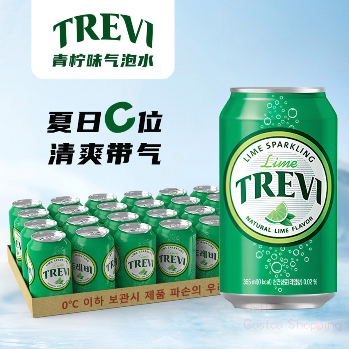 Costco開市客TREVI特力維青檸味355ml*24罐裝夏日清爽碳酸氣泡水飲料解暑飲品平行進口