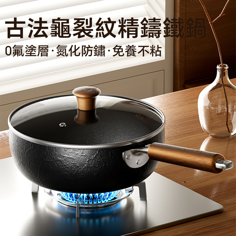 古法龟裂纹铁锅家用无有害涂层铁锅炒锅不粘锅老式铸铁锅