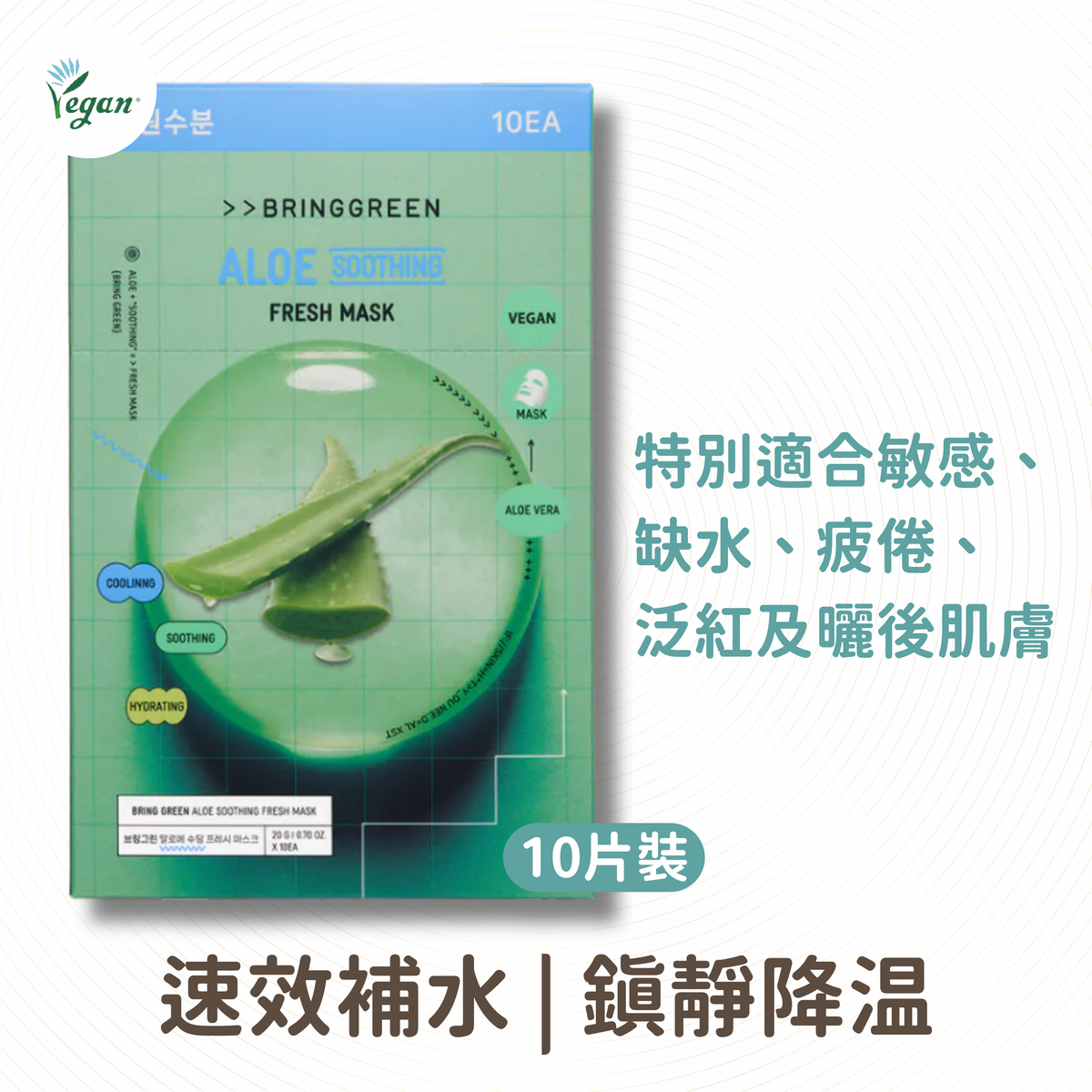 蘆薈薄荷保濕舒敏面膜 10片裝 (平行進口產品)