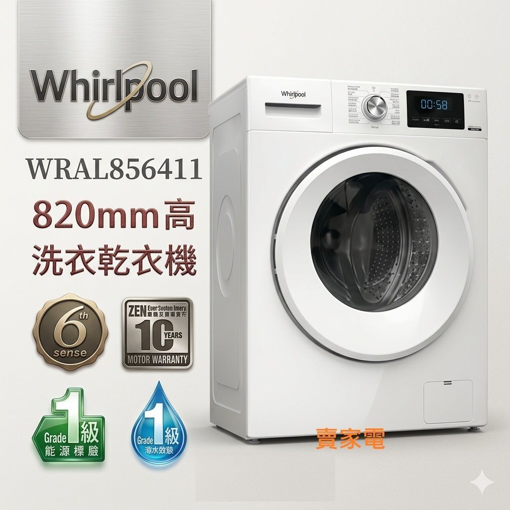 代理直接安裝 WRAL856411 820mm高 Pure Care+ 高效潔淨前置式洗衣乾衣機嵌入式 智能護色感應  洗衣 8.5公斤 + 乾衣 6公斤 一級能源標籤