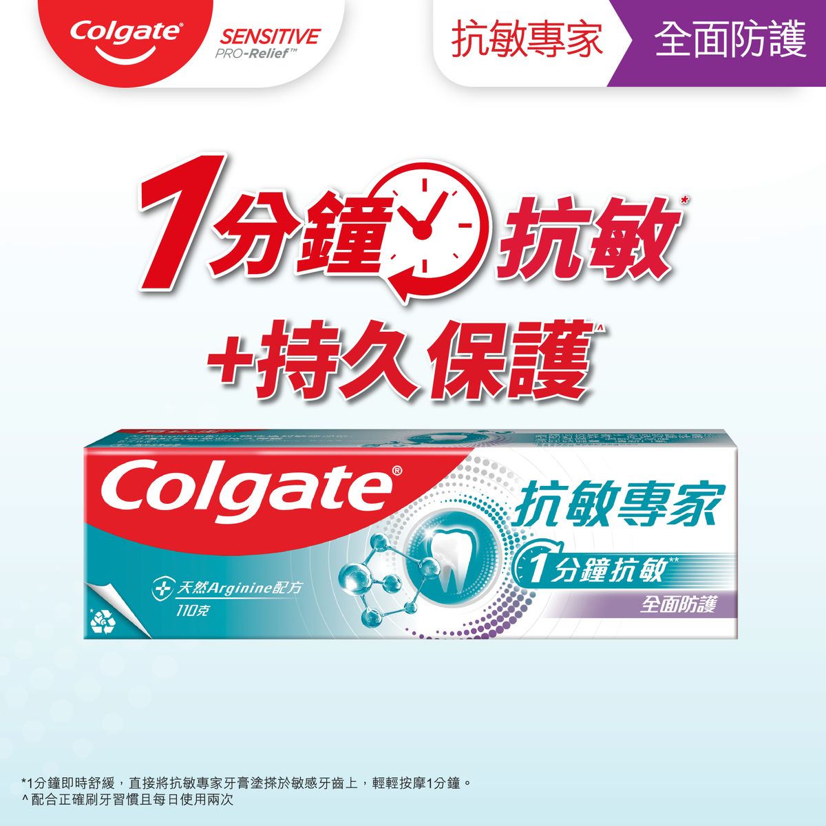 抗敏專家全面防護抗敏感牙膏 專利配方 24 小時防護 快速紓緩牙齒敏感