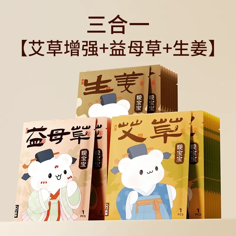 暖寶寶 暖宮暖肚貼 熱敷發熱貼 痛經女生用大姨媽艾草暖貼 0162D