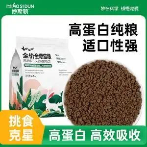 妙斯顿泡芙夹心猫粮鲜肉注浆酥化肉绒包裹全价全期无谷猫粮2.5kg