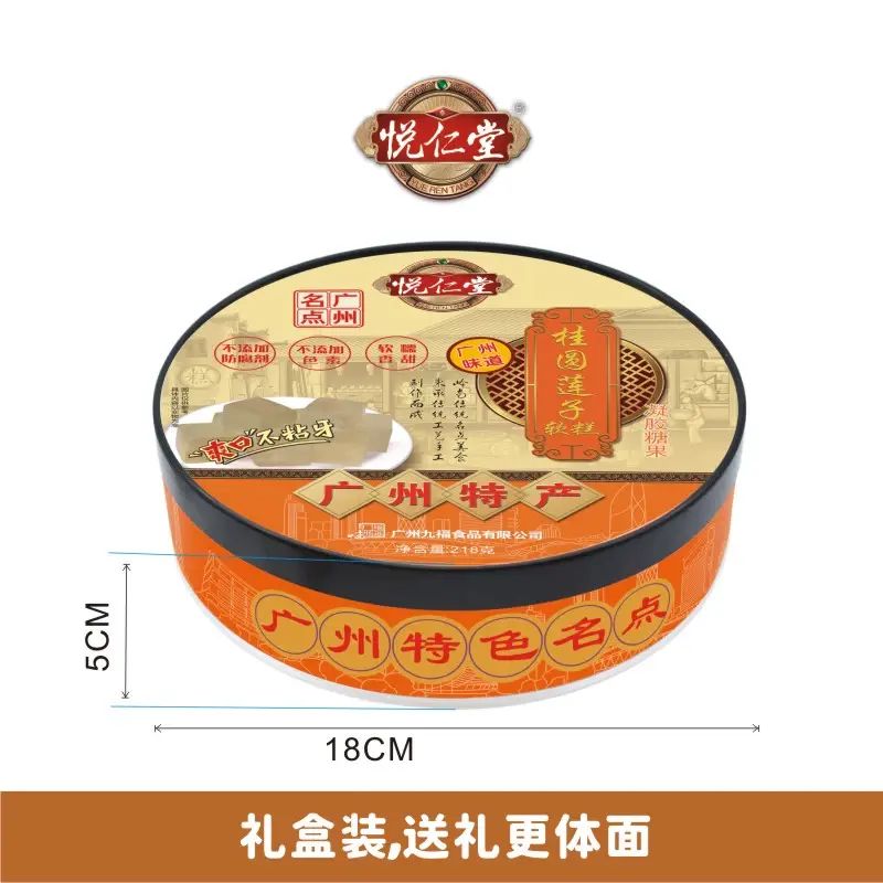 悦仁堂-218克2盒桂圆莲子软糕软糖零食糖果粤港澳名产营养零食伴手礼美味小吃独立包装