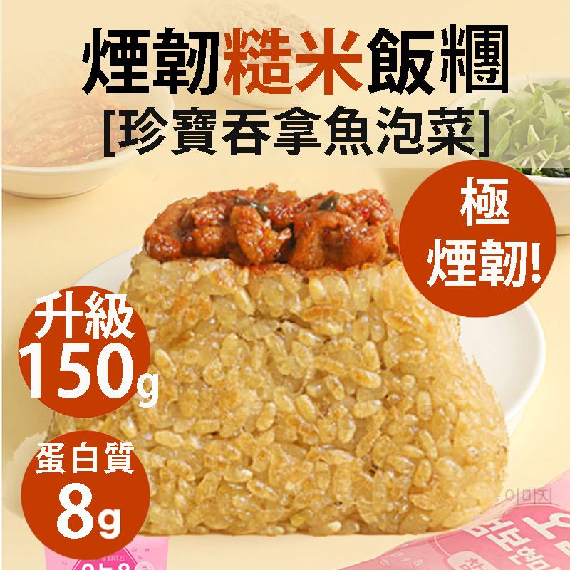 [JUMBO x 1.5] Korean JUMBO Instant Brown Rice Ball Onigiri (Kimchi Tuna) 94342