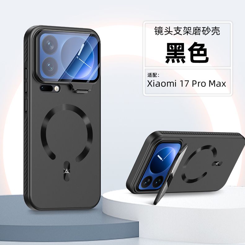 實色U型磁吸鏡頭支架適用於17promax時尚簡約手機保護殼17手機殼潮流17pro手機保護套-黑色不帶支架 小米17promax