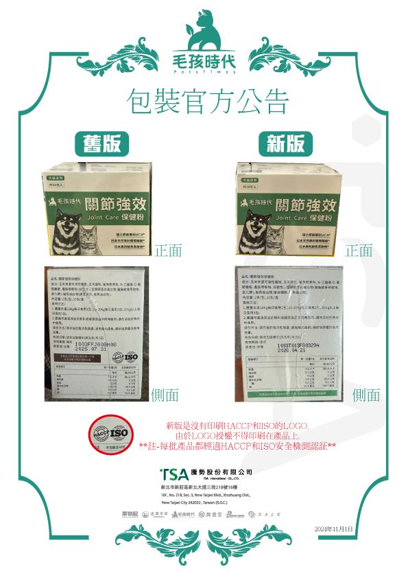 毛孩時代 - 【2盒裝】8合1游離型葉黃素 (30包/盒) 2 毛孩時代 - 【2盒裝】8合1游離型葉黃素 (30包/盒) 1