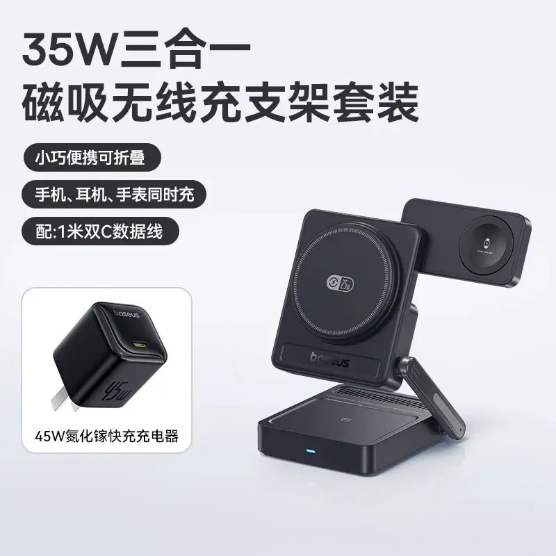 倍思35W三合一磁吸無線充電器支架適用iPhone17蘋果16手機iWatch手錶耳機magsafe無線充電底座AirPods立式