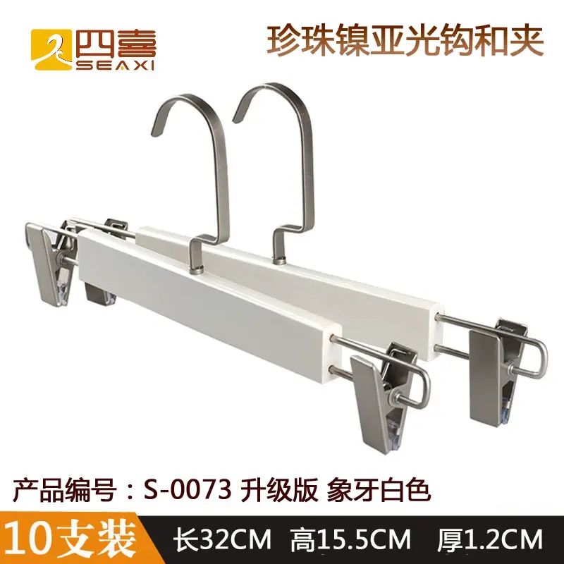 四喜实木裤架裤子衣架伸缩裤挂木质裤夹子服装店防滑无痕裤裙夹