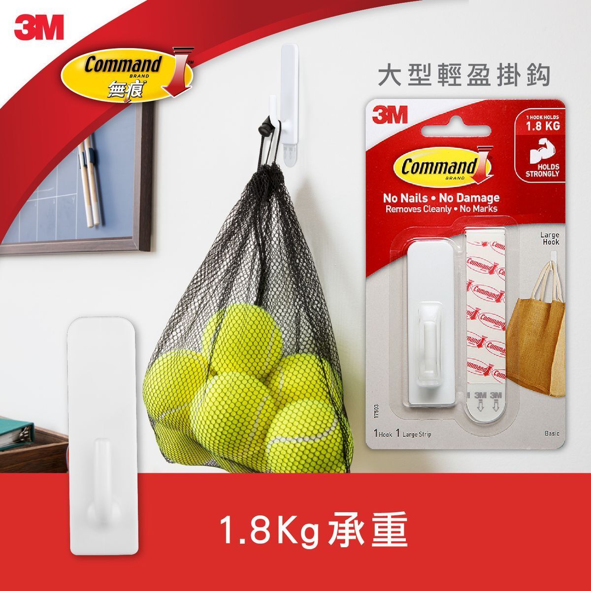 無痕™ 大型輕盈掛鈎 (17503HK)