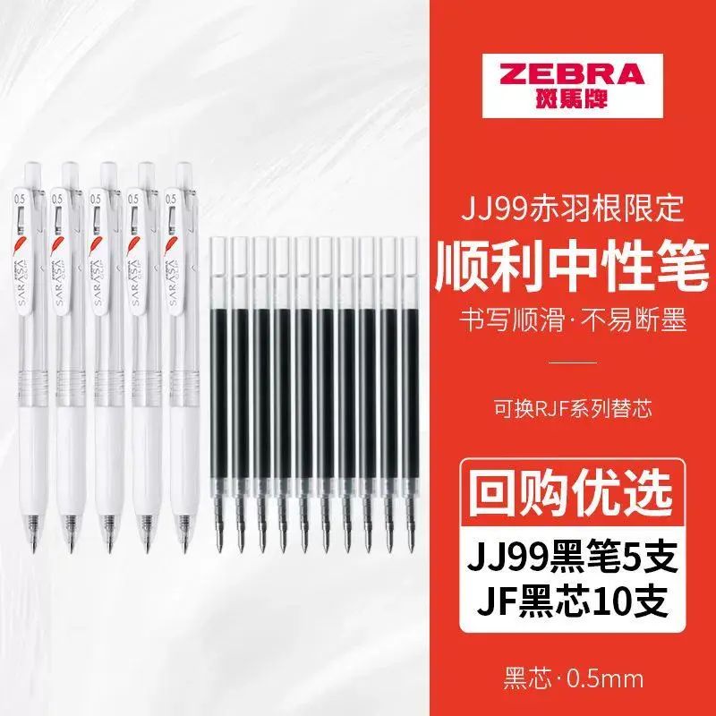 JJ99赤羽公益款按動筆 0.5mm黑筆 學生刷題專用作業
