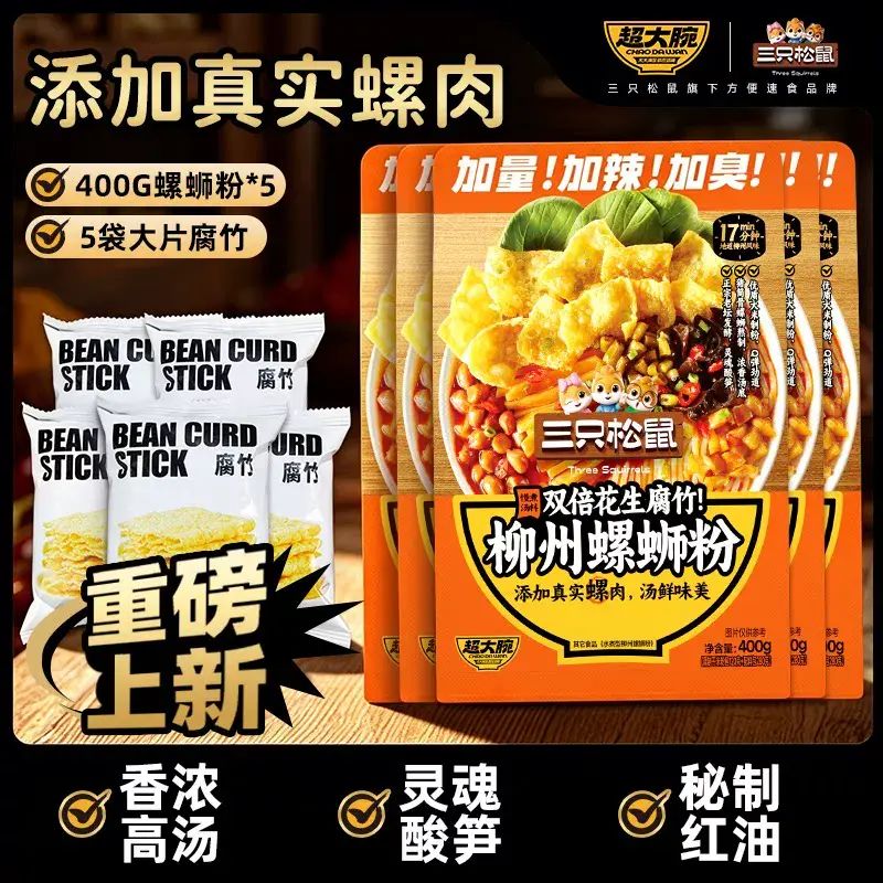 三隻松鼠超大腕柳州螺螄粉特產正宗米粉方便速食夜宵解饞小吃