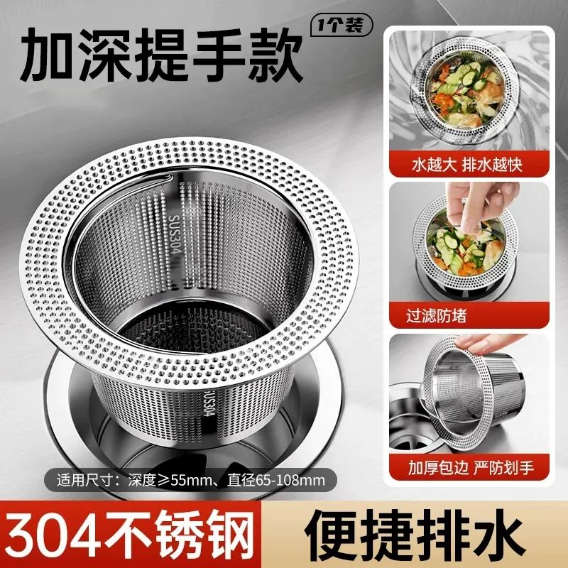 304不锈钢厨房水槽过滤网通用款洗菜盆水池下水道垃圾-【全304不锈钢】通用大容量提手款●密孔过滤防堵 均码