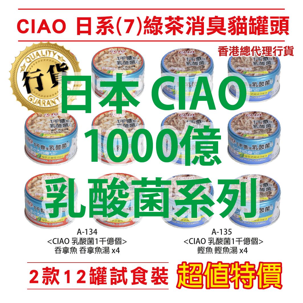 (行貨) 1000億乳酸菌 日系 (7)貓罐頭 (日本製) - CIAO-Set7