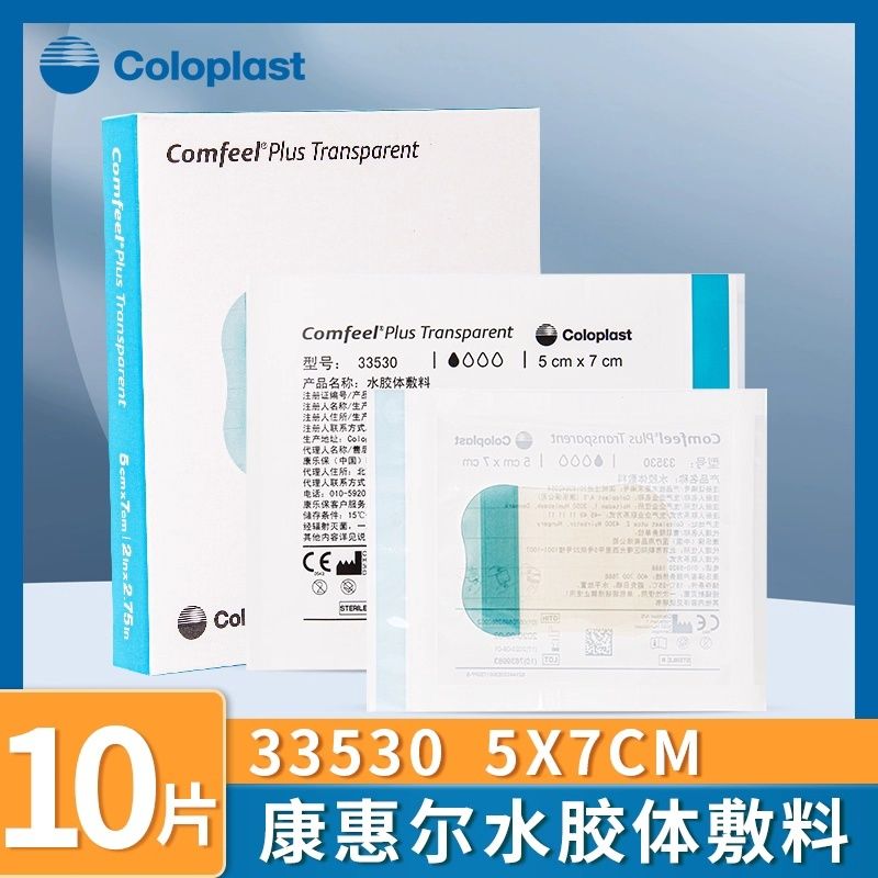 Coloplast 3533 Medical Hydrocolloid Dressing, Transparent Patches,Waterproof, Easy to Use,7*5, 10pcs