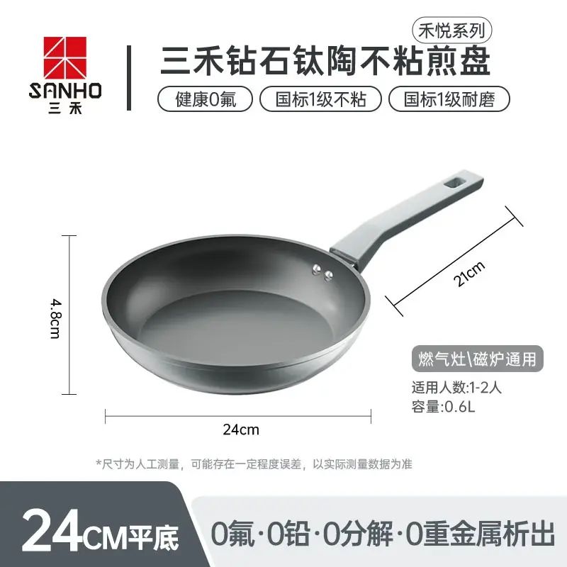 SAN HO-三禾-0塗層鉆石釱陶瓷不粘煎鑊 易潔煎鑊 多爐具適用 平行進口產品