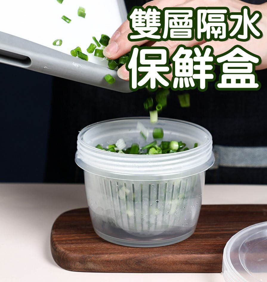雙層保鮮盒 蔥花/蒜蓉/薑絲保鮮盒 雙層設計透氣瀝水冷藏食品蔬果收納盒 食物儲存盒 保鮮盒
