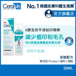 A醇全效平滑祛印精華 30ml