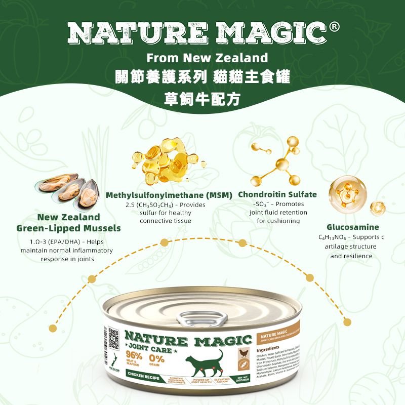 關節養護 牛肉 貓貓主食罐 85g