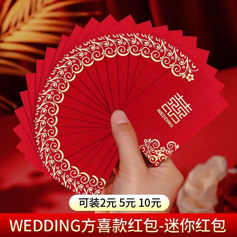 堵門紅包婚慶小喜包結婚專用迷你紅封婚禮接親小號喜字紅包袋開門WEDDING方喜款紅包-迷你紅包（200個裝）