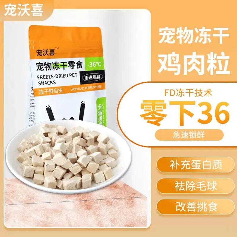 凍幹雞胸肉貓咪零食凍幹雞肉粒雞小胸肉營養豐富狗狗增肥長肉食品