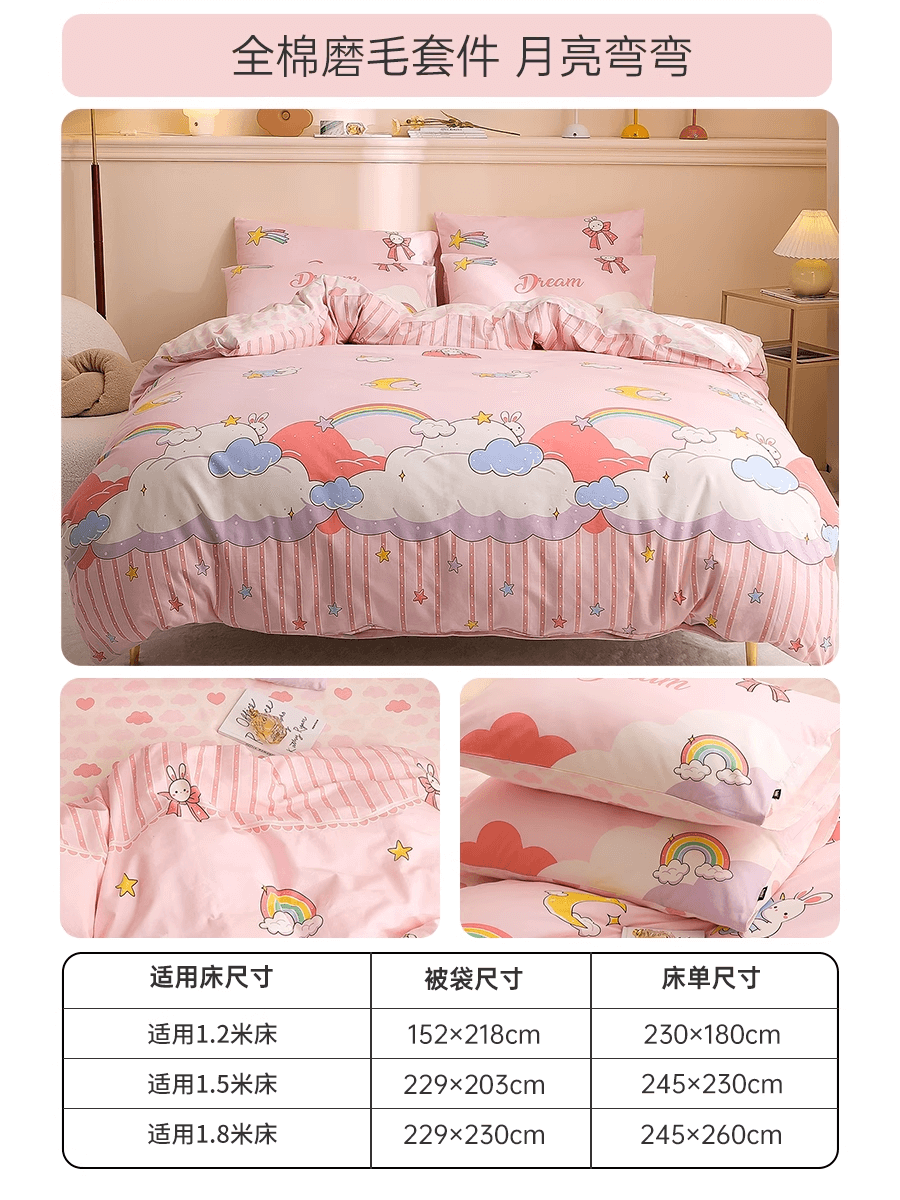 多喜爱卡通加厚全棉磨毛四件套纯棉被套床单学生宿舍三-【全棉面料+双面加厚磨毛】月亮弯弯 四件套 适用1.8m床，建议搭配229*230cm被芯