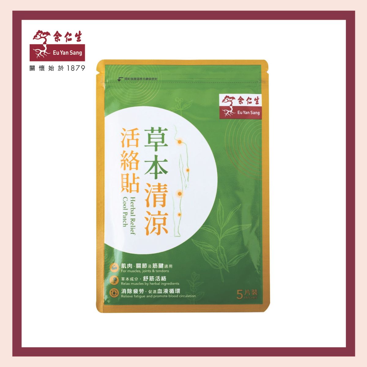 Herbal Relief Cool Patch(5pcs)