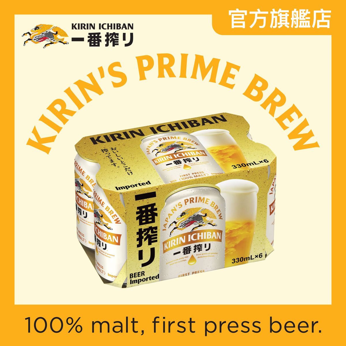 Kirin Ichiban (Can)