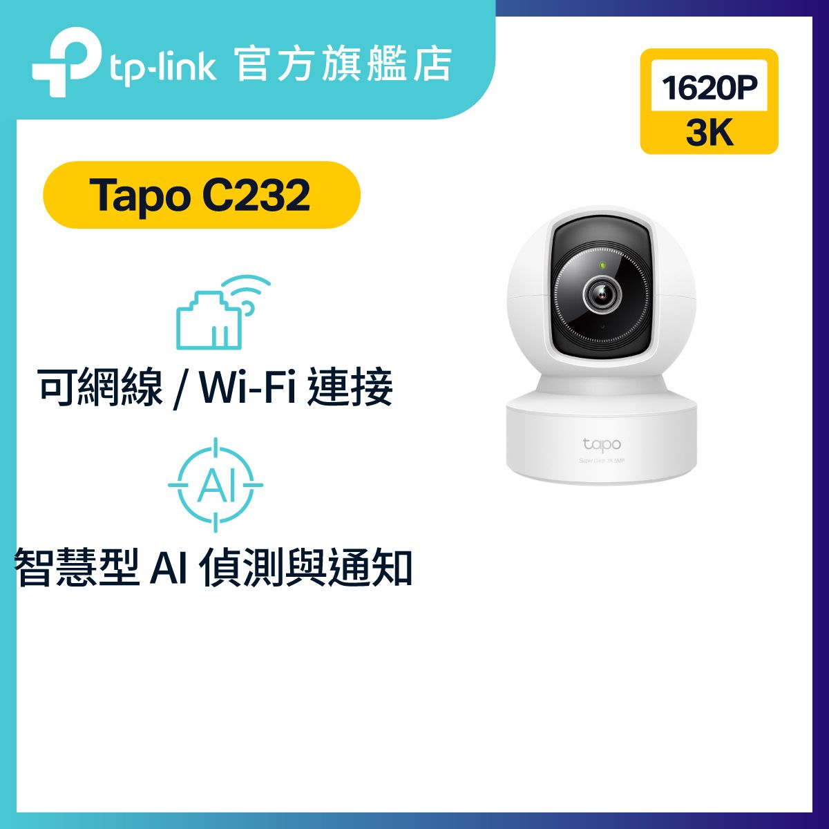 Tapo C232 3K 5MP 旋轉式家庭安全防護 / Wi-Fi 網路攝影機 / IP Cam