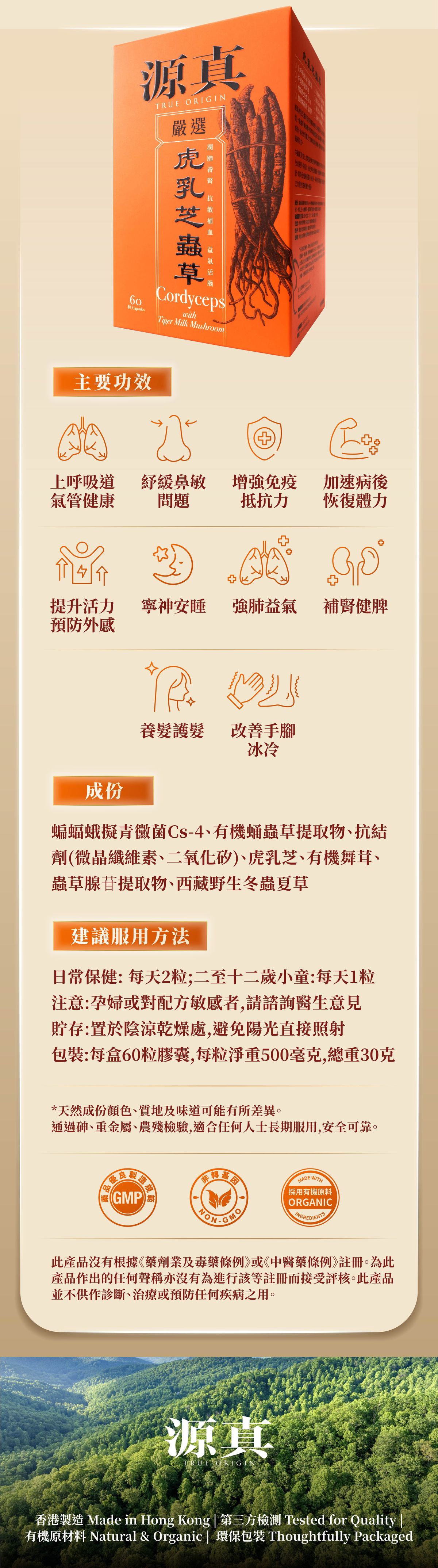 虎乳芝蟲草產品介紹圖 4